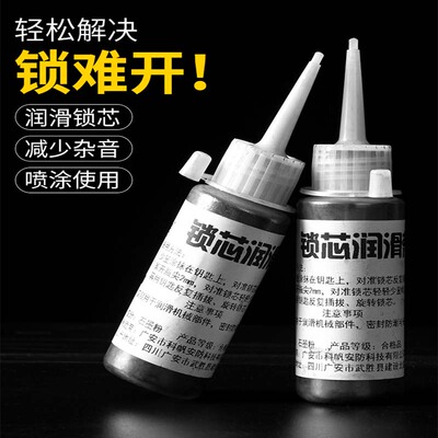 锁芯润滑粉铅粉石墨粉门锁锁心