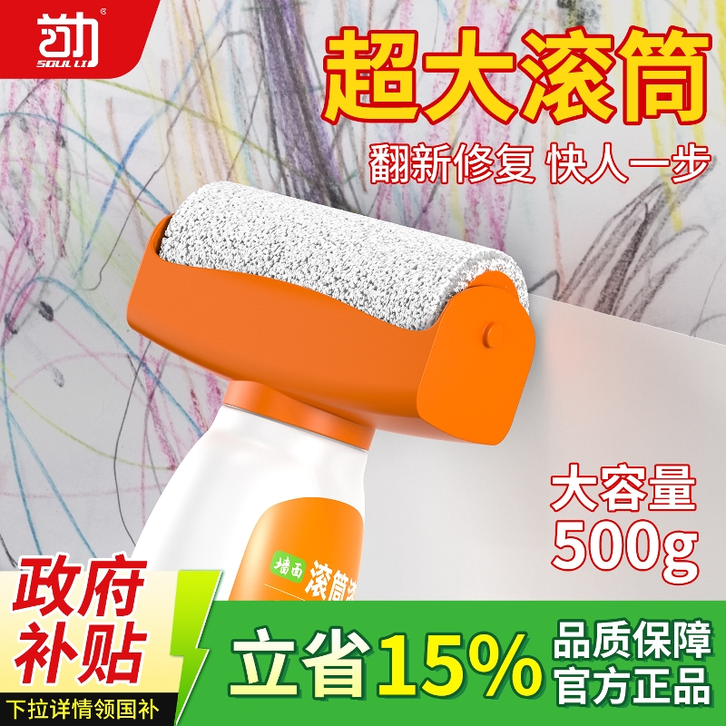 白墙面滚筒漆墙壁修复乳胶刷