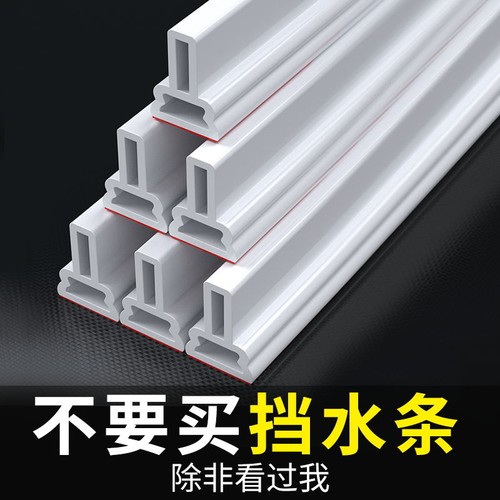 速发厨生挡水条浴防磁性台面室水条卫房间阻水房隔水自粘地面挡条