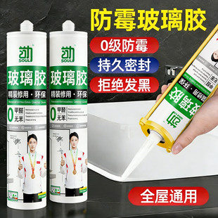 超强力玻璃胶防水防霉厨卫结构胶马桶底部密封胶美缝胶高粘封边胶