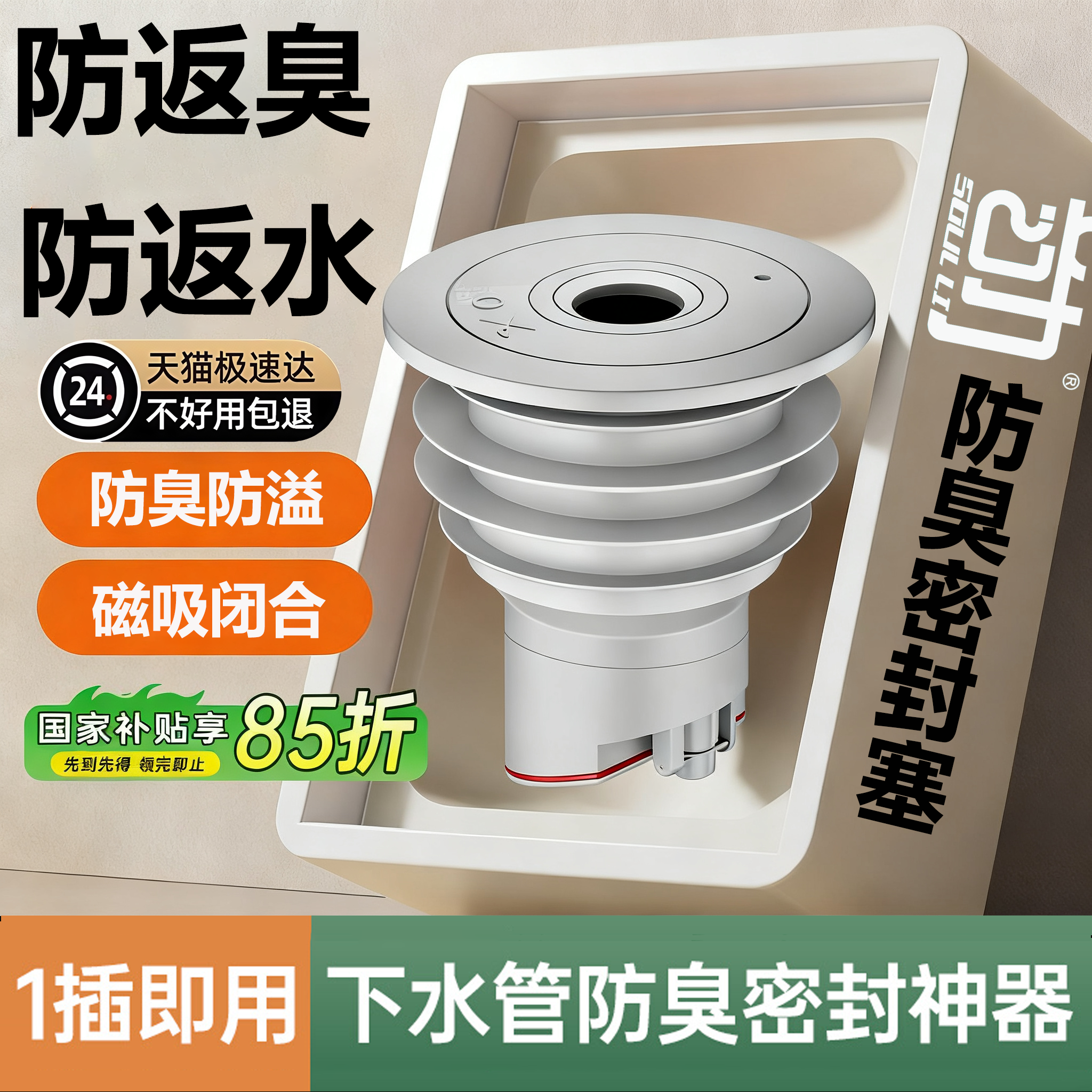 【国家补贴】下水管防返臭神器