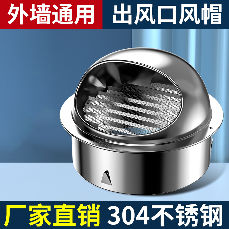 304不锈钢风帽防风罩新风