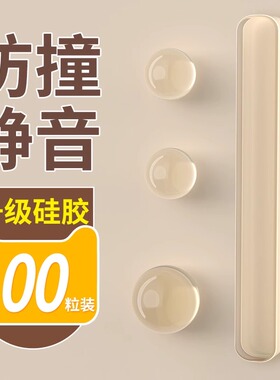 门把手防撞贴柜门后硅胶