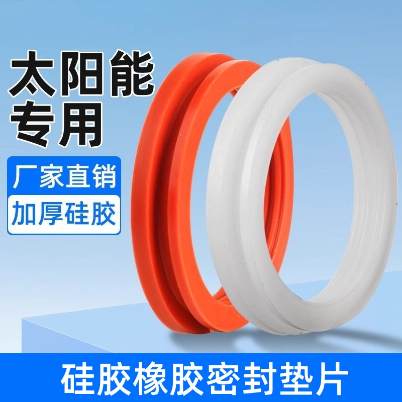 太阳能热水器密封圈配件耐高温硅胶圈47玻璃管58真空管70内径外径