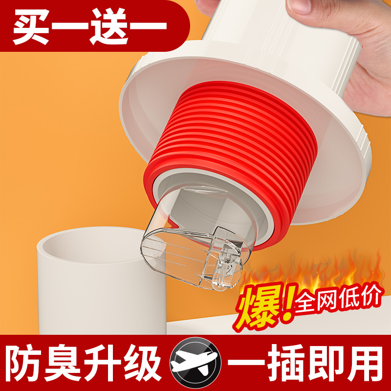 【全网低价】下水管防臭神器