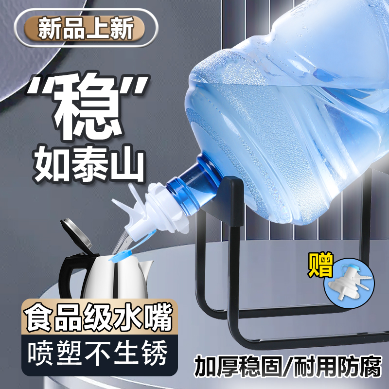 大桶纯净水桶置物架矿泉水饮水机抽水器桶装水支架倒置取水器水嘴