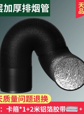 抽油烟机排烟管通用油烟机加厚铝箔排气管排风管管道吸油机通风管