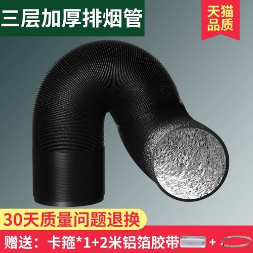 油烟机加厚铝箔排气管