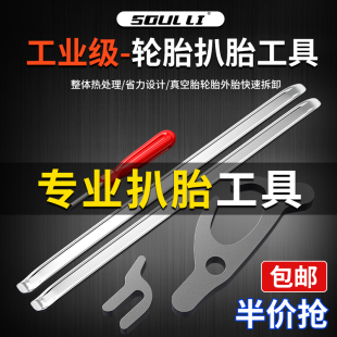 真空胎扒胎工具套装 翘棍气门芯扳手卡具 汽车工具手动大耙轮胎拆装