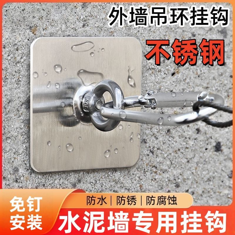 不锈钢环形吊钩户外固定水泥粗糙墙面挂钩免打孔粘胶晾衣绳粘钩大
