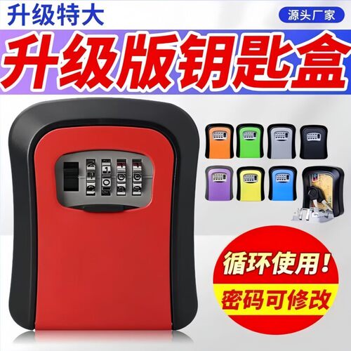 防盗民宿猫眼免打孔密码钥匙盒
