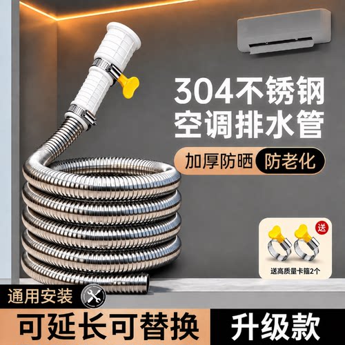 304不锈钢空调排水管延长管
