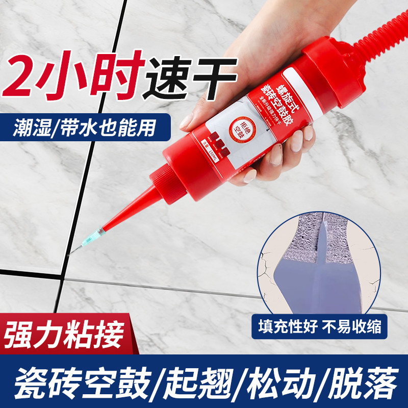 瓷砖空鼓渗透旋杆注射强力修补胶