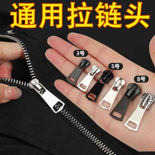 衣服拉链头可替换5号8号通用拉锁头修复羽绒服配件金属拉链锁扣