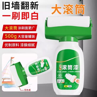 滚筒漆墙面修补漆自喷漆白色小滚漆家用内墙乳胶漆自刷滚刷漆刷涂