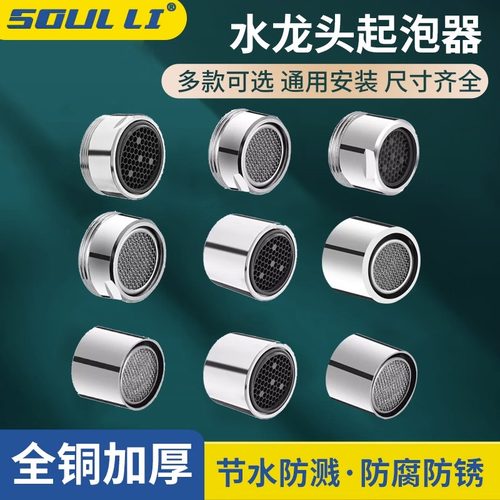 水龙头冷热水通用出水嘴配件大全