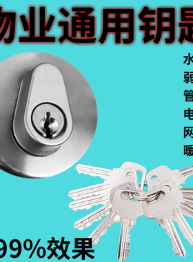 小区楼道水井电井房防火门多功能锁芯具物业水表管道井门通用钥匙