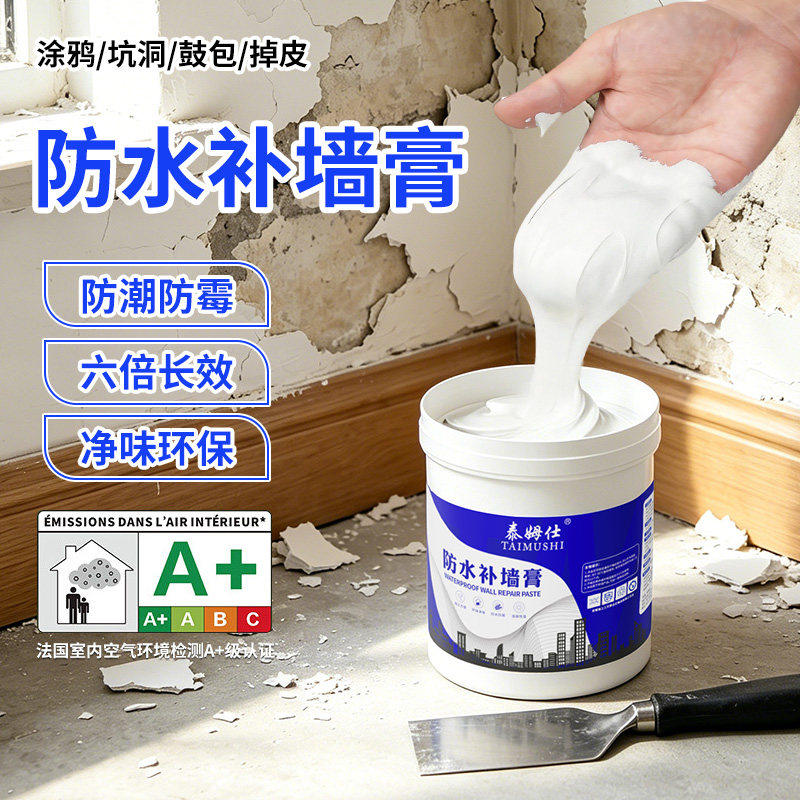 奶油级补墙膏防水防霉防裂不掉粉