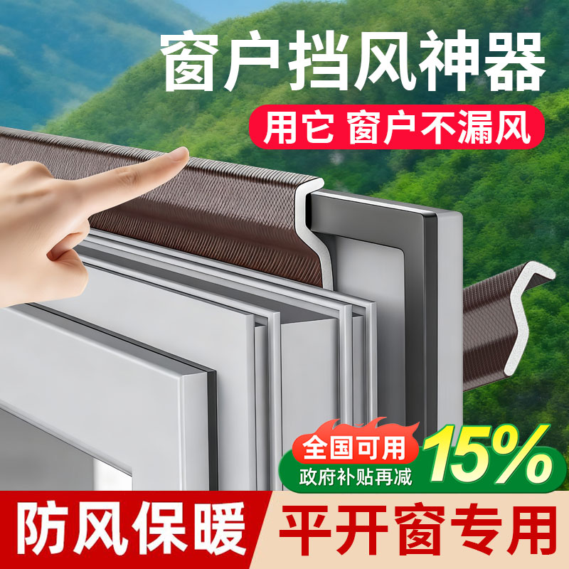 平开窗户密封胶条挡风神器