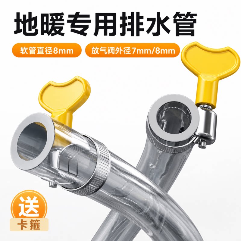 地暖放水管分水器排水管子地暖排气软管暖气地热放气阀放水导流管