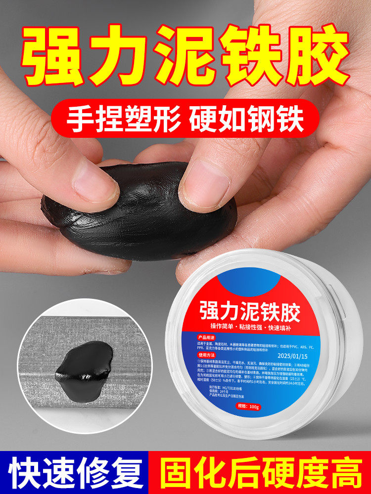 加固泥铁胶修覆铁粘土雕塑胶高硬度金属焊接修覆塑料钢土Ab胶油箱,基础建材,防水涂料,淘宝优惠券,粉丝福利购,淘宝优惠卷