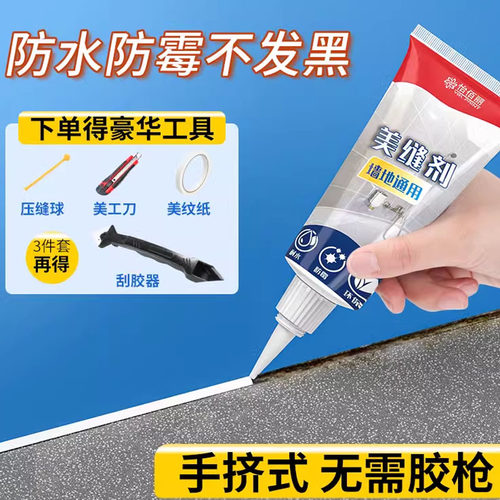 瓷砖美缝剂防水防霉地砖专用