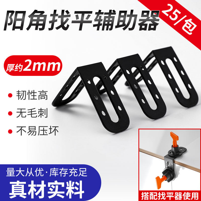 瓷砖阳角找平器直角固定工具