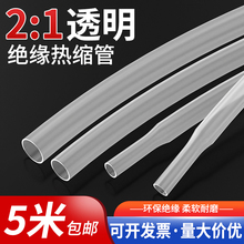 透明热缩管戒指眼睛腿保护套数据线修复绝缘套管电线快速收缩