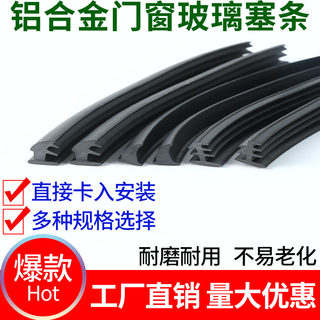 铝合金T型密封胶条老式90型固定玻璃缝隙压条推拉门窗橡胶皮嵌条