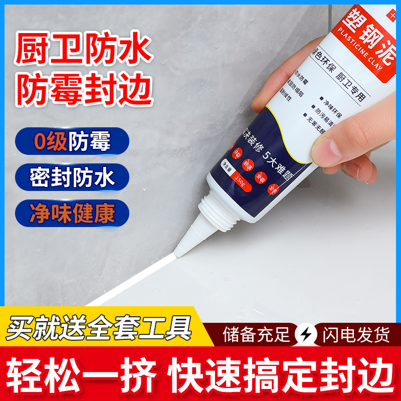 塑钢泥厨卫密封胶卫生间美缝填缝剂防水防霉隙补漏胶堵漏王速凝型
