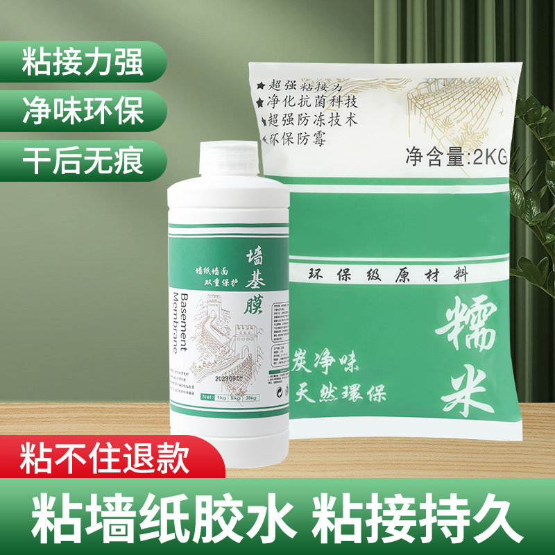糯米胶墙纸胶水贴墙专用墙布墙纸壁纸胶强修补力胶水基膜套装家用