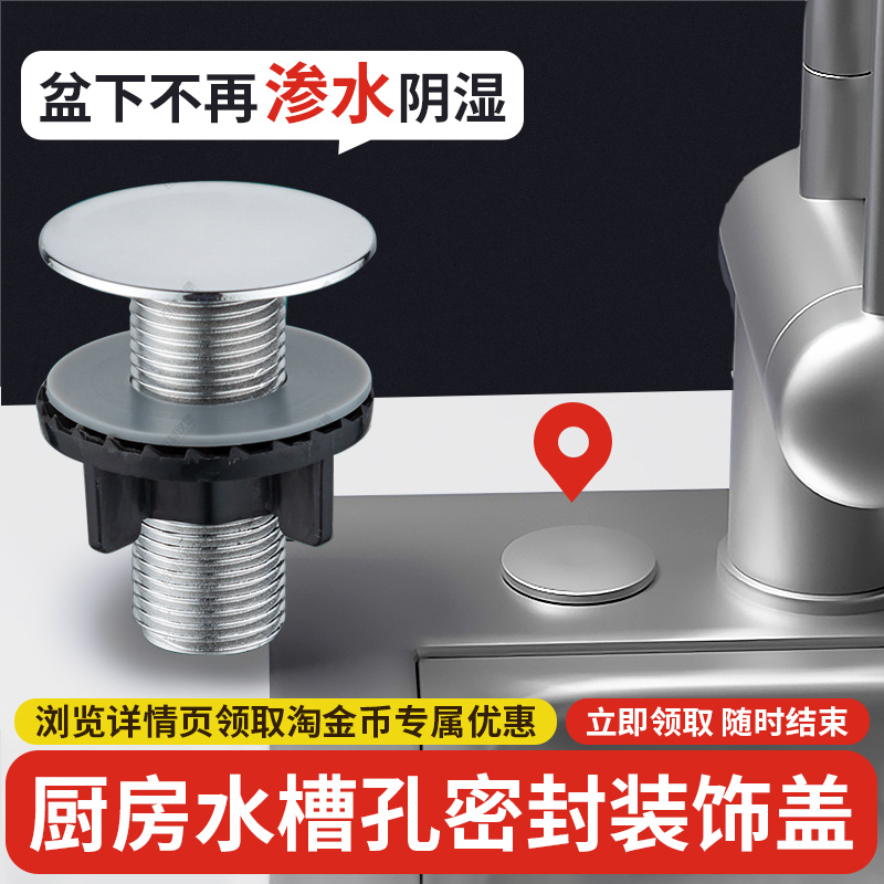 水槽皂液器孔封口盖装饰盖净水器水龙头孔塞洗菜盆厨房水池密封塞