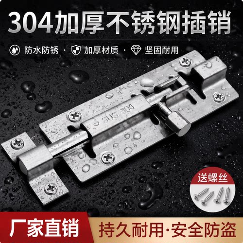304不锈钢明装免打孔防盗门插销