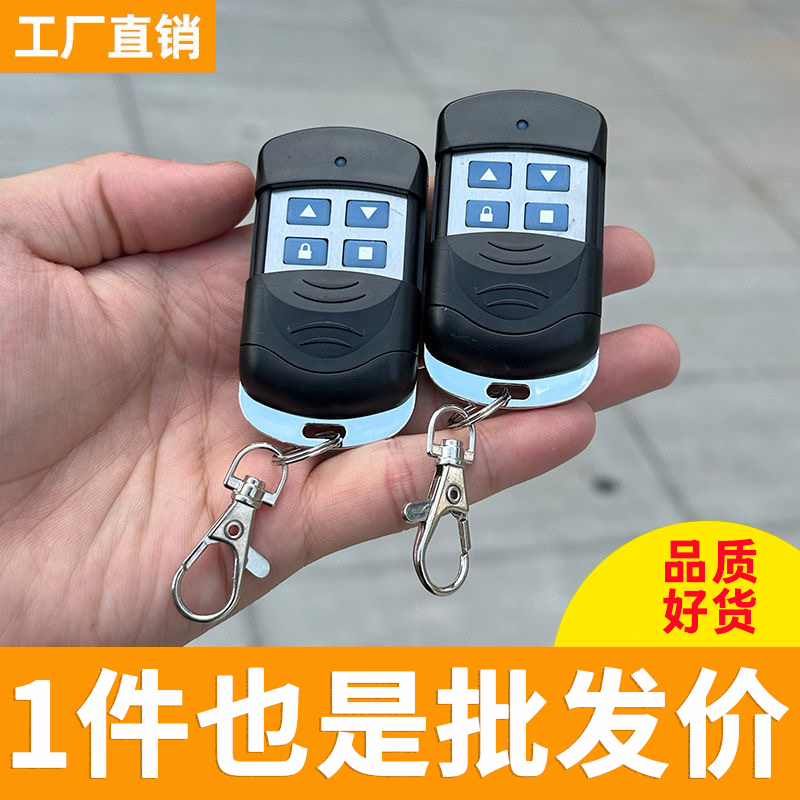 433通用卷帘门遥控器拷贝卷闸门车库门伸缩门钥匙遥控器对拷金属