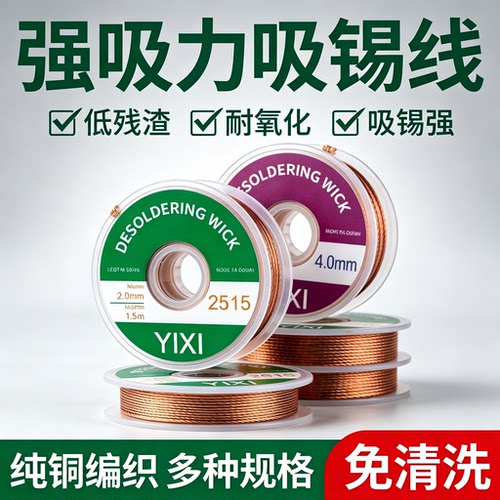 强吸力吸锡带焊锡除锡清洁