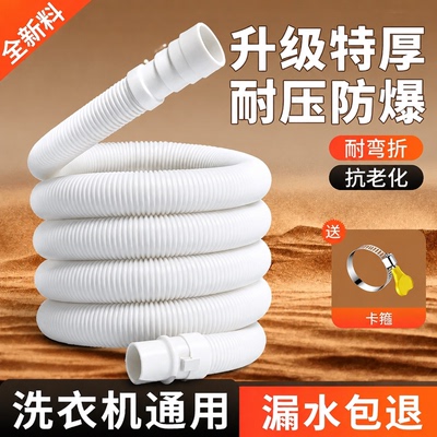 全自动洗衣机排水管延长管下水管