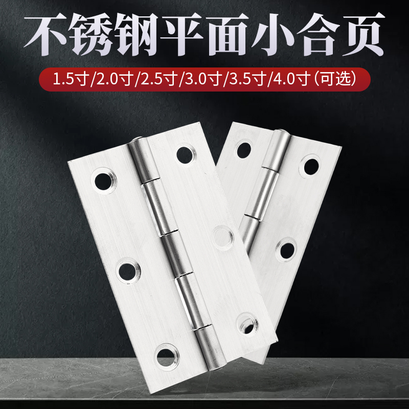 不锈钢合页开铰链折衣柜门平叠