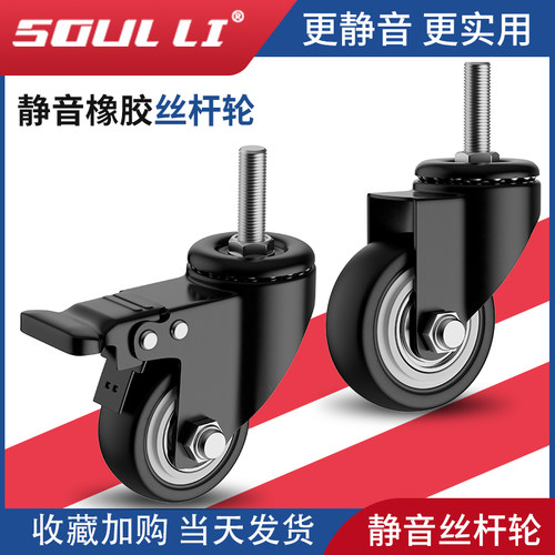 万向轮1.5寸2寸丝杆双轴万向轮