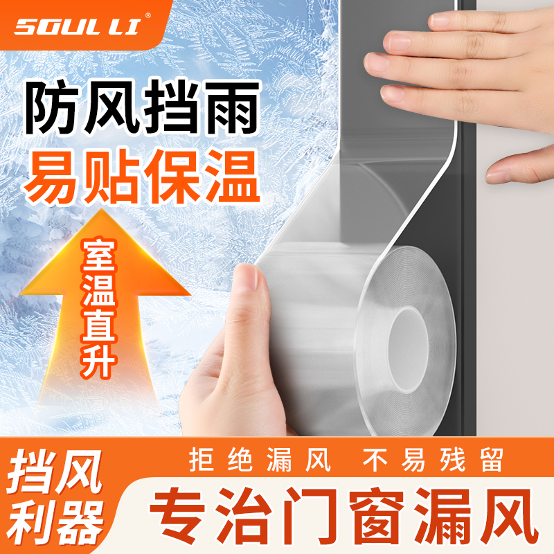 窗户防风贴保暖膜封窗胶带冬天挡风神器高粘防水不留胶缝隙密封条