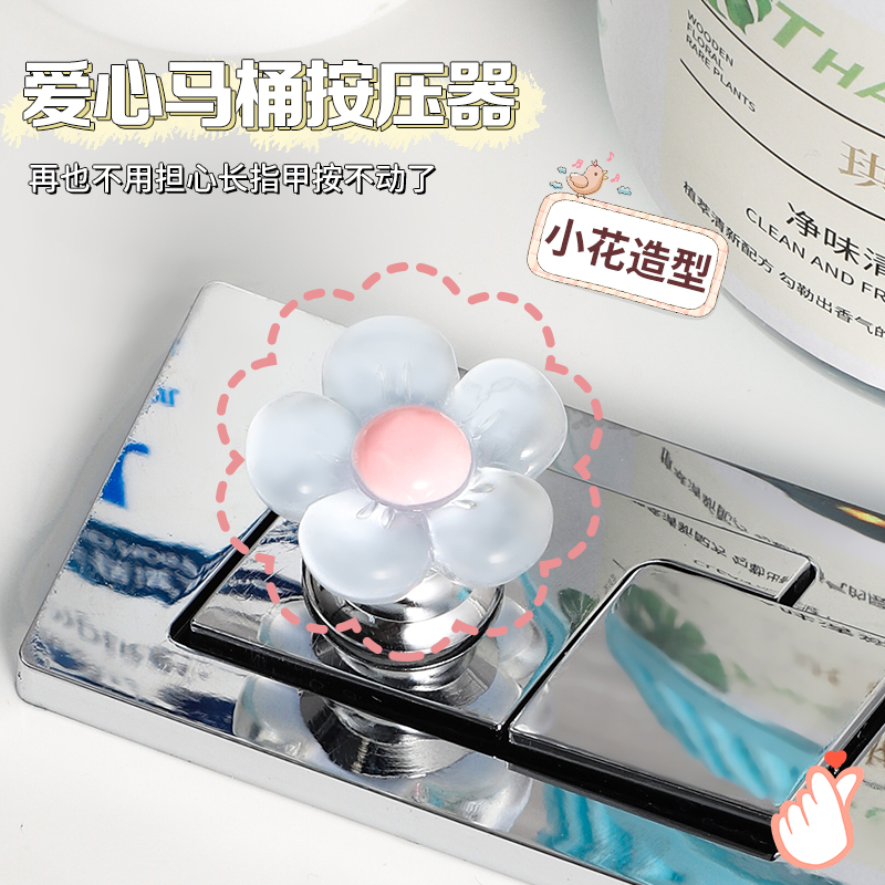 可爱花朵马桶按钮美甲专用