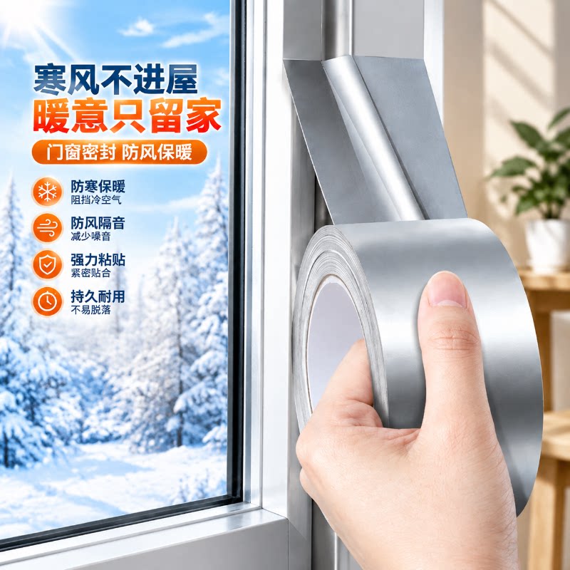 窗户密封胶带冬天防漏风贴防寒冷保暖保温膜台风门窗缝隙挡风神器