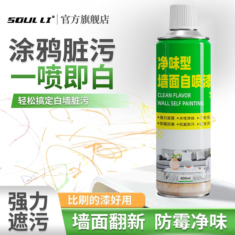 墙面自喷漆乳胶漆室内家用油漆自刷涂料修补墙膏白色墙壁修复去污,基础建材,自喷漆,淘宝优惠券,粉丝福利购,淘宝优惠卷