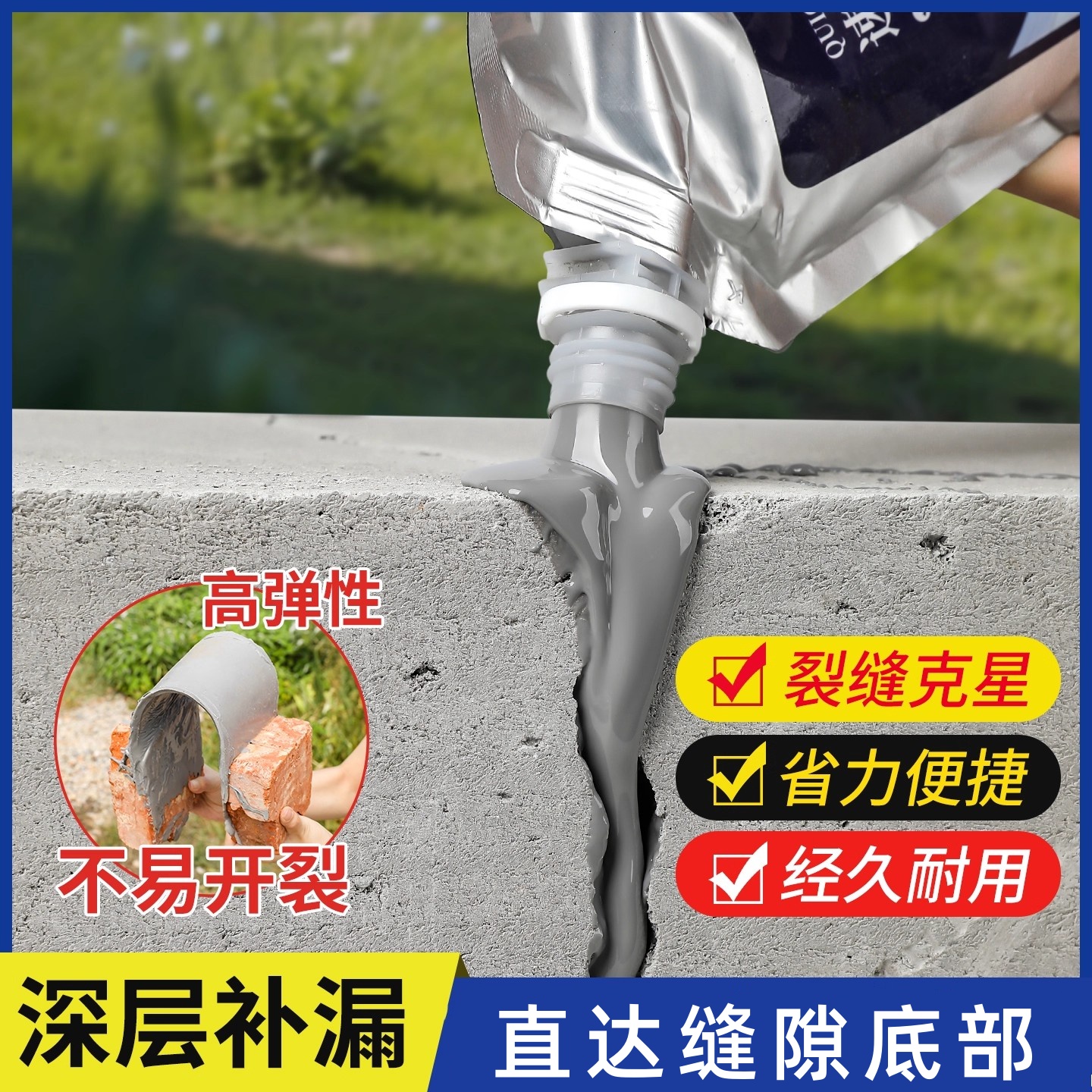 速干灌缝胶防水涂料屋顶裂缝修补