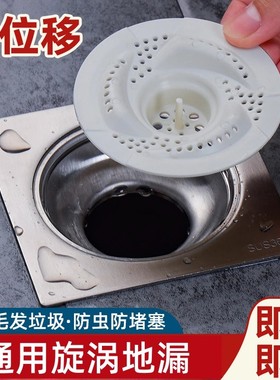 漩涡状地漏排水浴室下水道盖头发收集器卫生间旋转防虫防堵过滤网