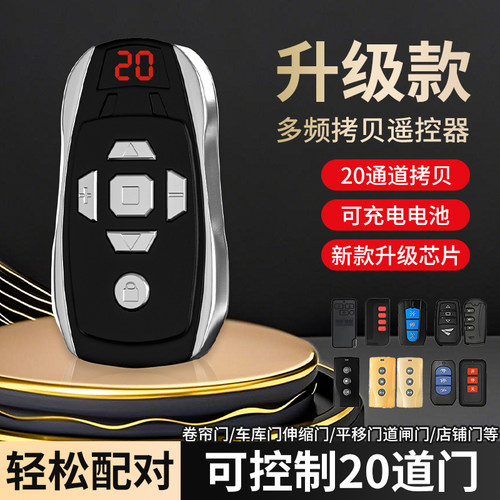 多频拷贝遥控器电动门控制器