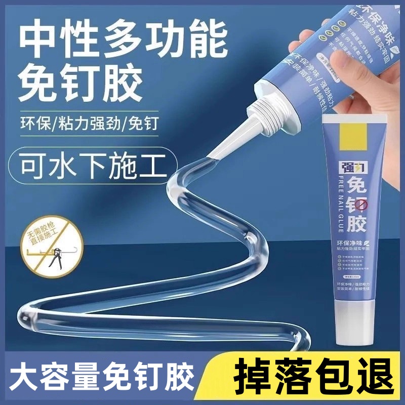 免钉胶高粘度粘墙面金属墙壁镜子瓷砖踢脚线卫生间置物架贴墙防水