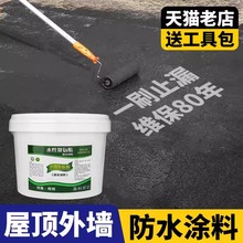 屋顶防水补漏材料房顶楼顶裂缝漏水专用涂料平房屋面补漏王防漏胶