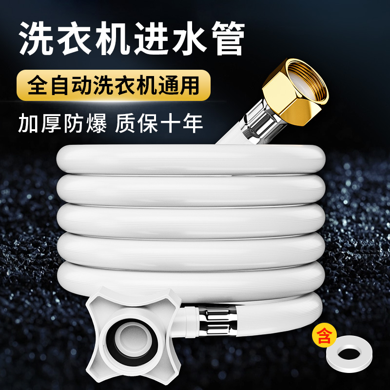 全自动洗衣机进水管加长