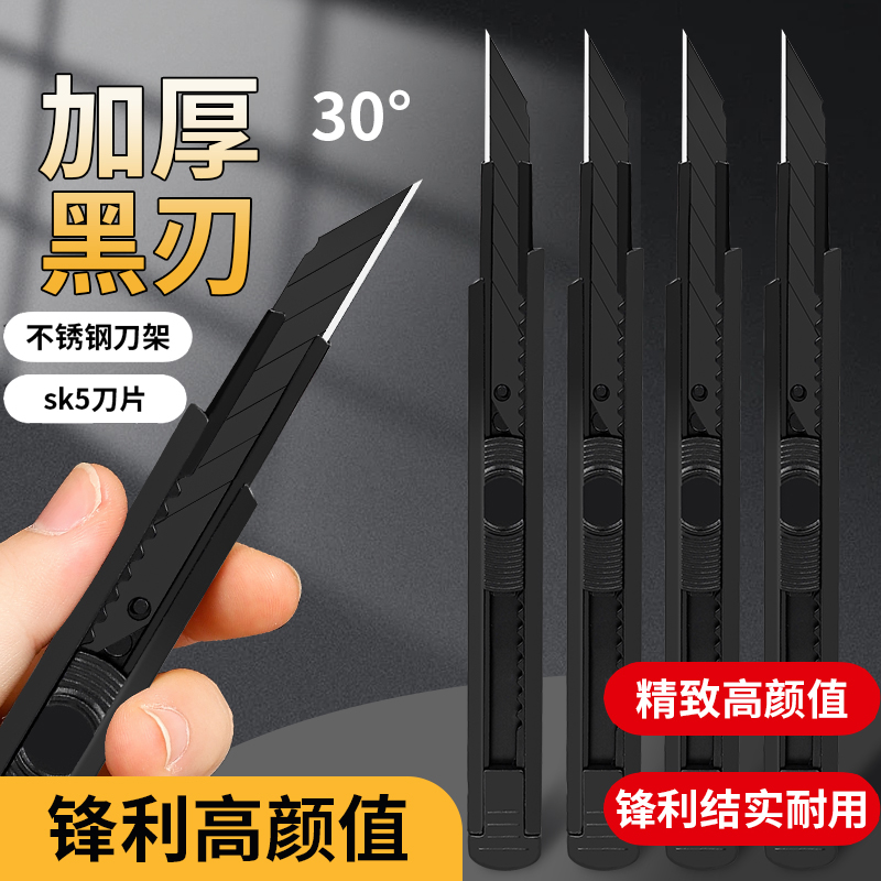 多功能不锈钢重型美工刀