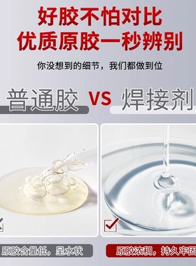 电焊强力胶水补鞋补胎粘铁金属